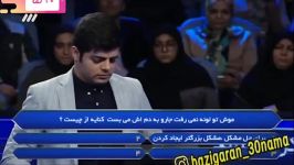 سوتی های رضا گلزار در برنامه برنده باش