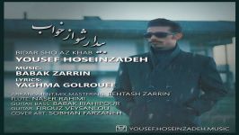 Yousef Hoseinzadeh  Bidar Sho Az Khab یوسف حسین زاده  بیدار شو شب 