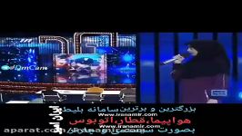 برنامه استعداد يابى ايران شبكه ٣ دوبله بسيار جالب اين دختر ماهشهر ديدنيست