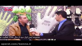 مصاحبه اختصاصی مدیر ایمن ابزار سید شرکت پشتوان تجارت موکریان