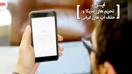 از کار افتادن برنامه های ایفون   اپلیکیشن های ایرانی در iOS‌ مسدود شدند