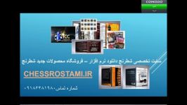 آموزش کامل باز کردن فیلم های جدید ویدئوییchessbase CBFT