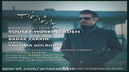 Yousef Hoseinzadeh  Bidar Sho Az Khab یوسف حسین زاده  بیدار شو شب 