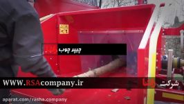 خرید چیپر پشت تراکتوری بنزینی الکتروموتور  شرکت راشا  www.RSAcompany.ir