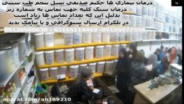 ریختن سنگ کلیه بوسیله دارو گیاهی صدیقی 09120580638