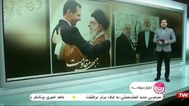 ادامه بازتاب های جهانی دیدار تاریخی بشار اسد رهبر انقلاب