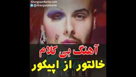 آهنگ بی کلام خالتور اپیکور  آهنگسازبرتر