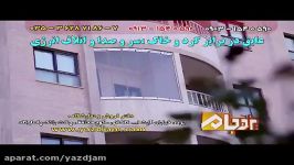 شیشه بالکن تاشو ، گروه فنی مهندسی یزدجام