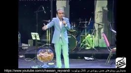 Hasan Reyvandi  Concert 2016  Part 17  حسن ریوندی  کنسرت 2016  قسمت 17