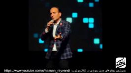 Hasan Reyvandi  2019 HD  حسن ریوندی  کنسرت جدید 2019
