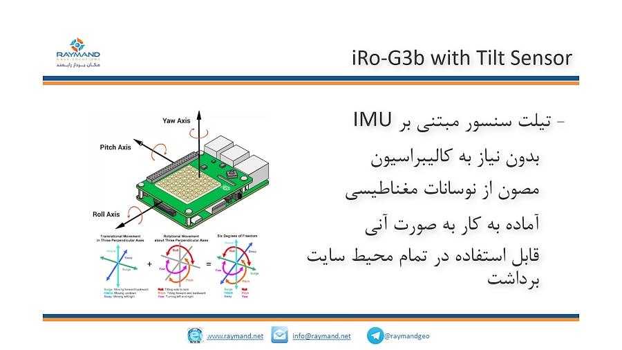 گیرنده GNSS ایرانی iRo تکنولوژی تیلت سنسور مبتنی بر IMU