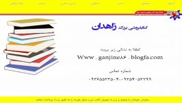 کتابفروشی زاهدان سیستان بلوچستان