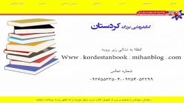 کتابفروشی کردستان سنندج