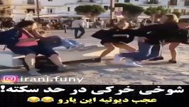 کلیپ خنده دار هركسی جنبه این شوخیو نداره