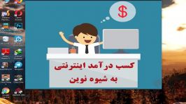 مقدمه برای شروع کسب درآمد سایت های کلیکی