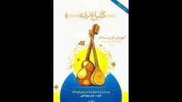 کتاب گلباغ ترانه جلد دوم انوش جهانشاهی انتشارات درویش خان