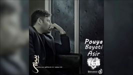 Pouya Bayati  Asir 2019 آهنگ جدید پویا بیاتی  اسیر