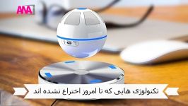 تکنولوژی هایی تا امروز اختراع نشده اند