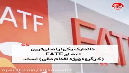 بزرگ ترین پولشویی تاریخ زیر سایهٔ FATF