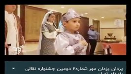 شرکت کنندگان دومین جشنواره کودک شاهنامه بامداد تهران