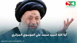 النخیل مدیا آیت الله السید محمد علی الجزایری