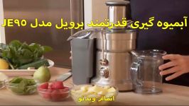 آبمیوه گیری قدرتمند برویل مدل JE95 خرید در sinbod.com