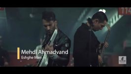 Mehdi Ahmadvand  Eshghe Man مهدی احمدوند  عشق من  ویدیو