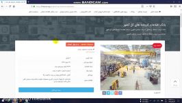 کاملترین بروزترین بانک اطلاعات کارخانه های کل کشور