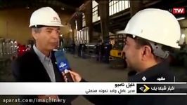 توان تخصص ایرانی در خودکفایی ماشین آلات صنایع غذایی