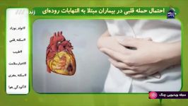 طبیب  احتمال حمله قلبی در بیماران مبتلا به التهابات روده ای