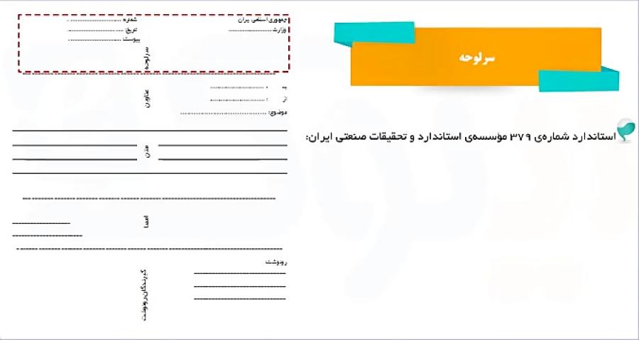 آیین نگارش مکاتبات اداری