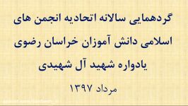 تحلیف مسئولین انجمنهای اسلامی دانش آموزان خراسان رضوی