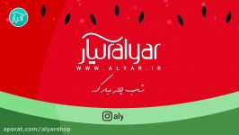 تیزر فروشگاه آنلاین آلیار alyar یلدا