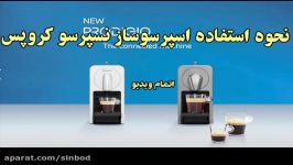 برنداسپرسوساز نسپرسو کروپس مدل Prodigio Milk خریددرsinbod.com