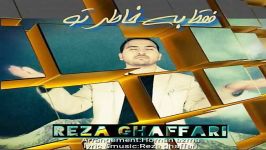 Reza Ghaffari  Faghat Be Khatere To رضا غفاری  فقط به خاطر تو 