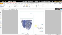 آموزش etabsمحاسبات سازه طراحی سازه فولادی قسمت 7