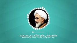 علامه جوادی آملی دکترهای اقتصاد دیوانه هستند