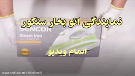 نمایندگی اتو بخار سنکور مدل SSI 8440 خریددر sinbod.com