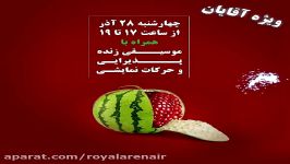 جشن شب یلدا در مجموعه ورزشی رویال آرنا ، ویژه آقایان