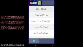 آموزش کار دیاگ Emax در خودرو 206 ایرانی