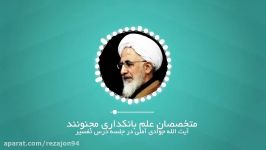 علامه جوادی آملی دکترهای اقتصاد دیوانه هستند