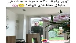 کلیپ خنده دار رفیقت همیشه چشمش دنبال غذاته