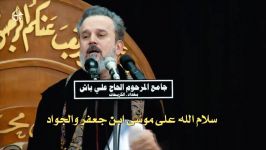 سلام الله  الرادود باسم الكربلائی