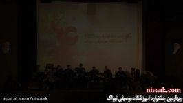 چهارمین جشنواره آموزشگاه موسیقی نیواکگروه موسیقی ایرانی