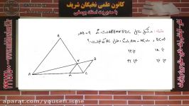 حل یکی تست های مهم هندسه پایه توسط کانون نخبگان شریف