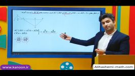هندسه  تشابه در ریاضی یازدهم تجربی علی هاشمی