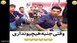 مجموعه بهترین کلیپ های شاد ایرانی