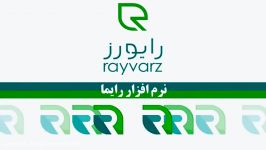 آموزش سند افتتاحیه انبار در نرم افزار فروشگاهی رایما