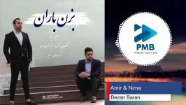آهنگ جدید امیر نیما به نام بزن باران  Amir Nima  Bezan Baran