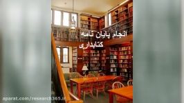 انجام پایان نامه کتابداری